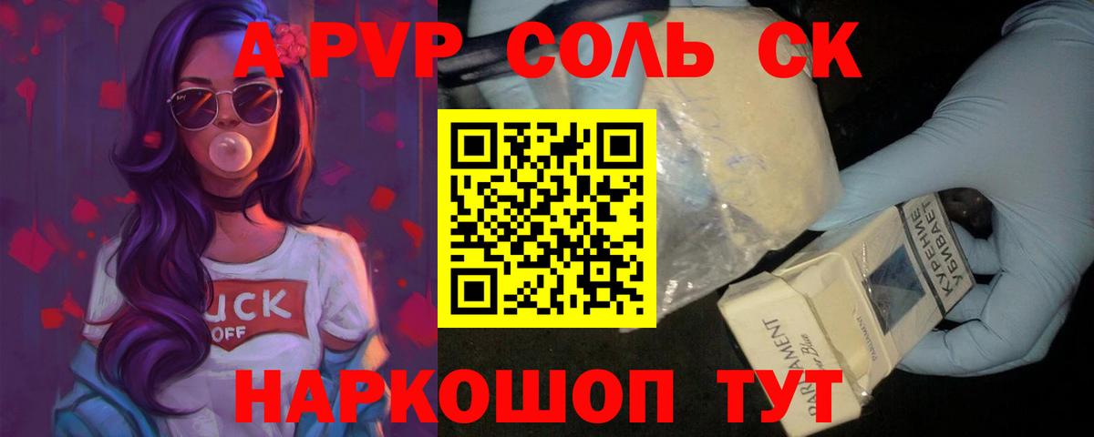 А ПВП Соль  Alpha PVP кристаллы  Вход с VPN  Alpha-PVP VHQ  Мыски 
