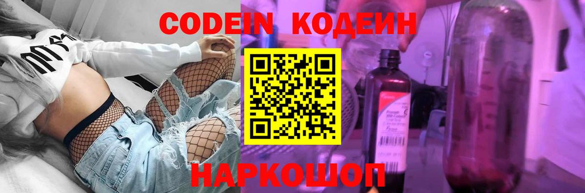 Мыски  Кодеиновый сироп Lean напиток Lean (лин)  Вход с VPN 