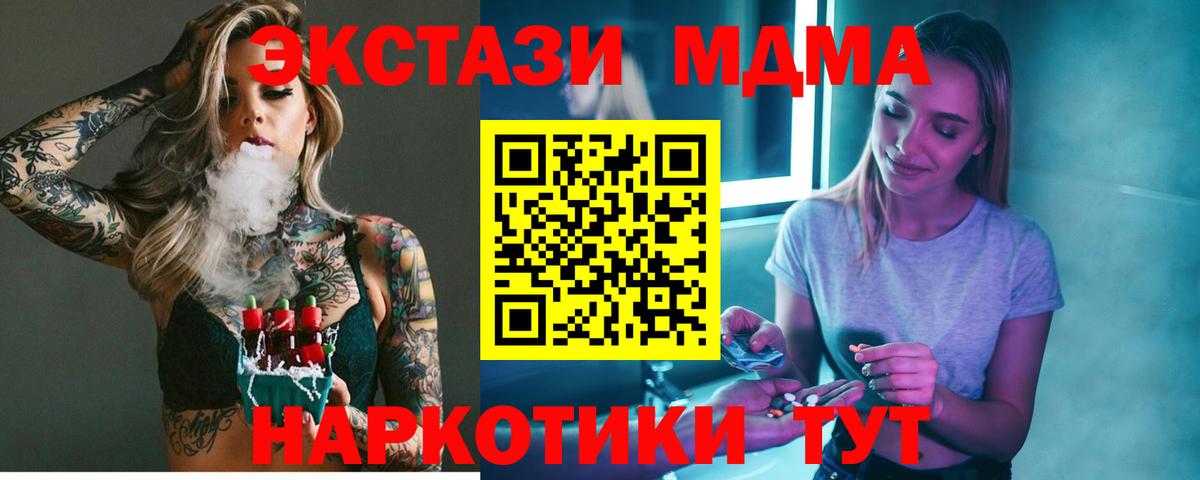 МДМА Molly  Вход с VPN  MDMA  Мыски 