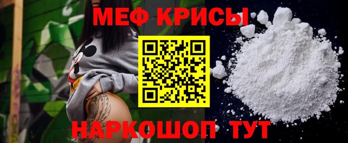 Меф мяу мяу Мыски