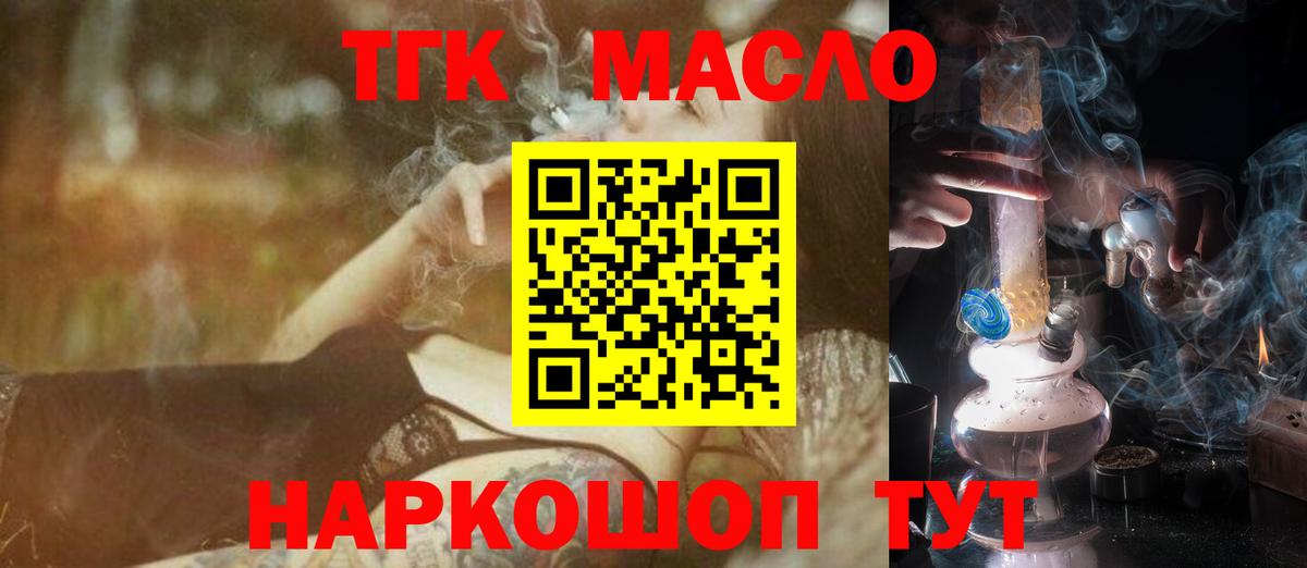 ТГК THC oil Мыски